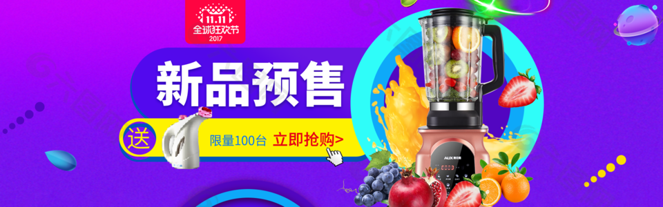 雙十一電商優惠活動展板