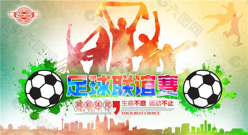 生命不息運動不止足球比賽體育海報