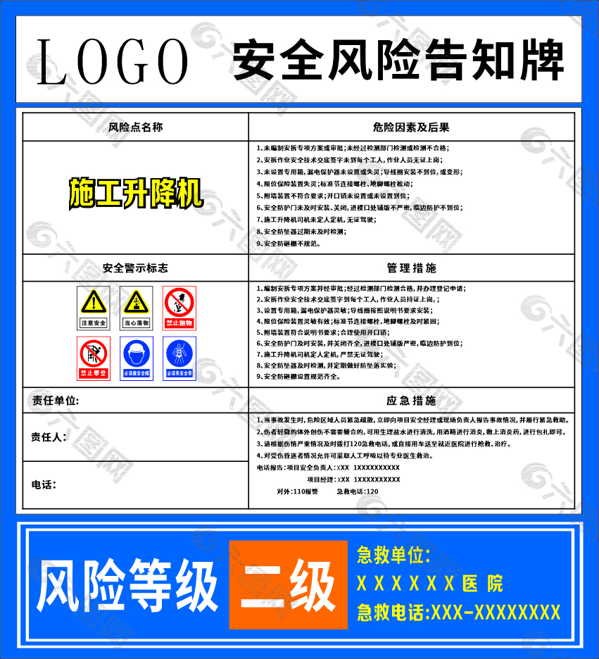 施工升降機安全風險告知牌