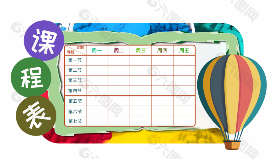 彩色熱氣球卡通插畫學(xué)校課表設(shè)計(jì)