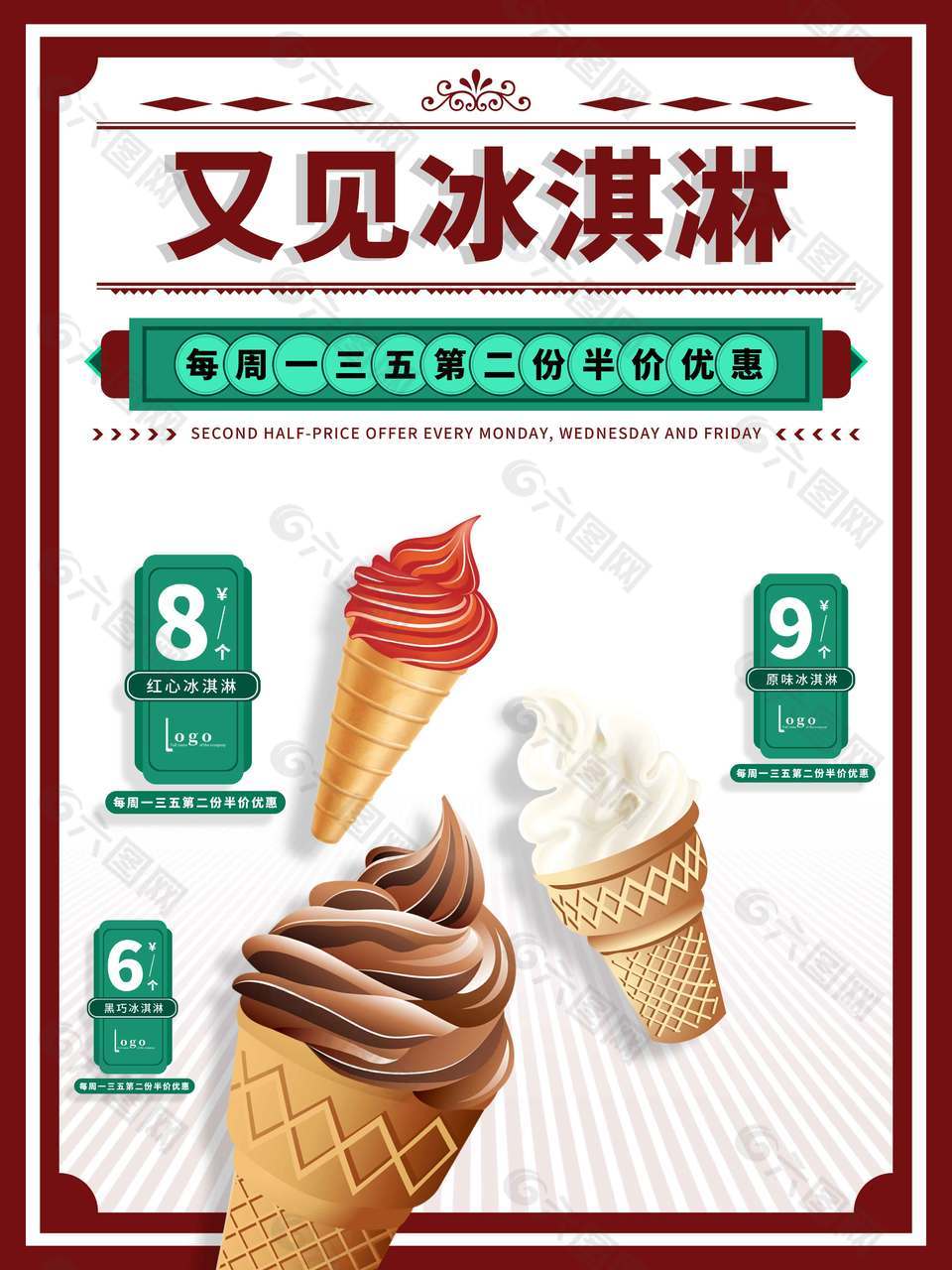 時尚新品冰淇淋促銷海報