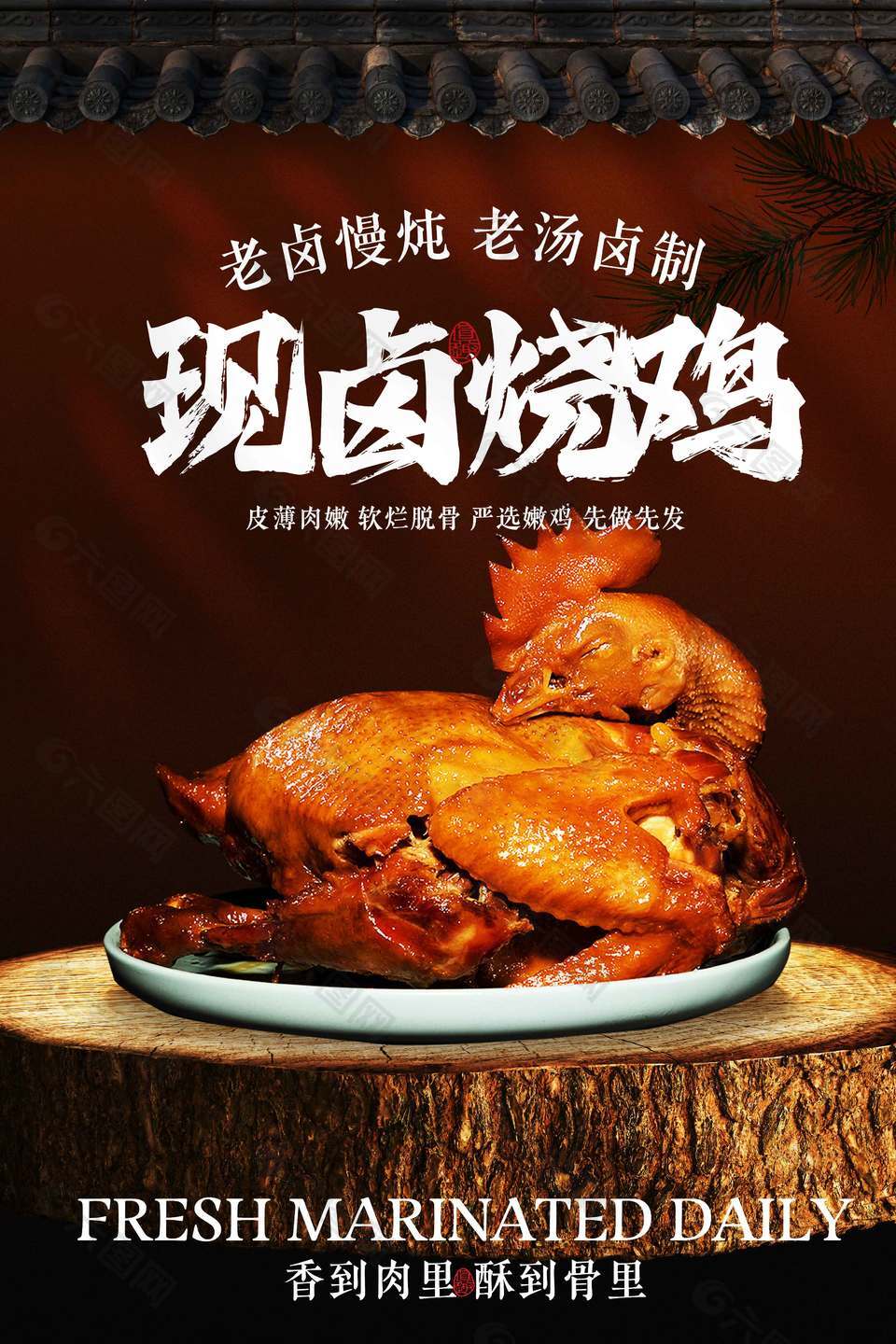 現(xiàn)鹵燒雞美食宣傳中式海報(bào)