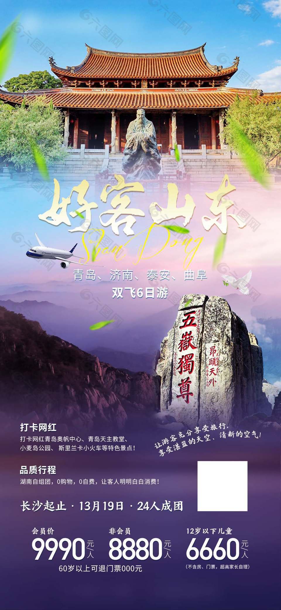 藍色大氣好客山東旅游海報