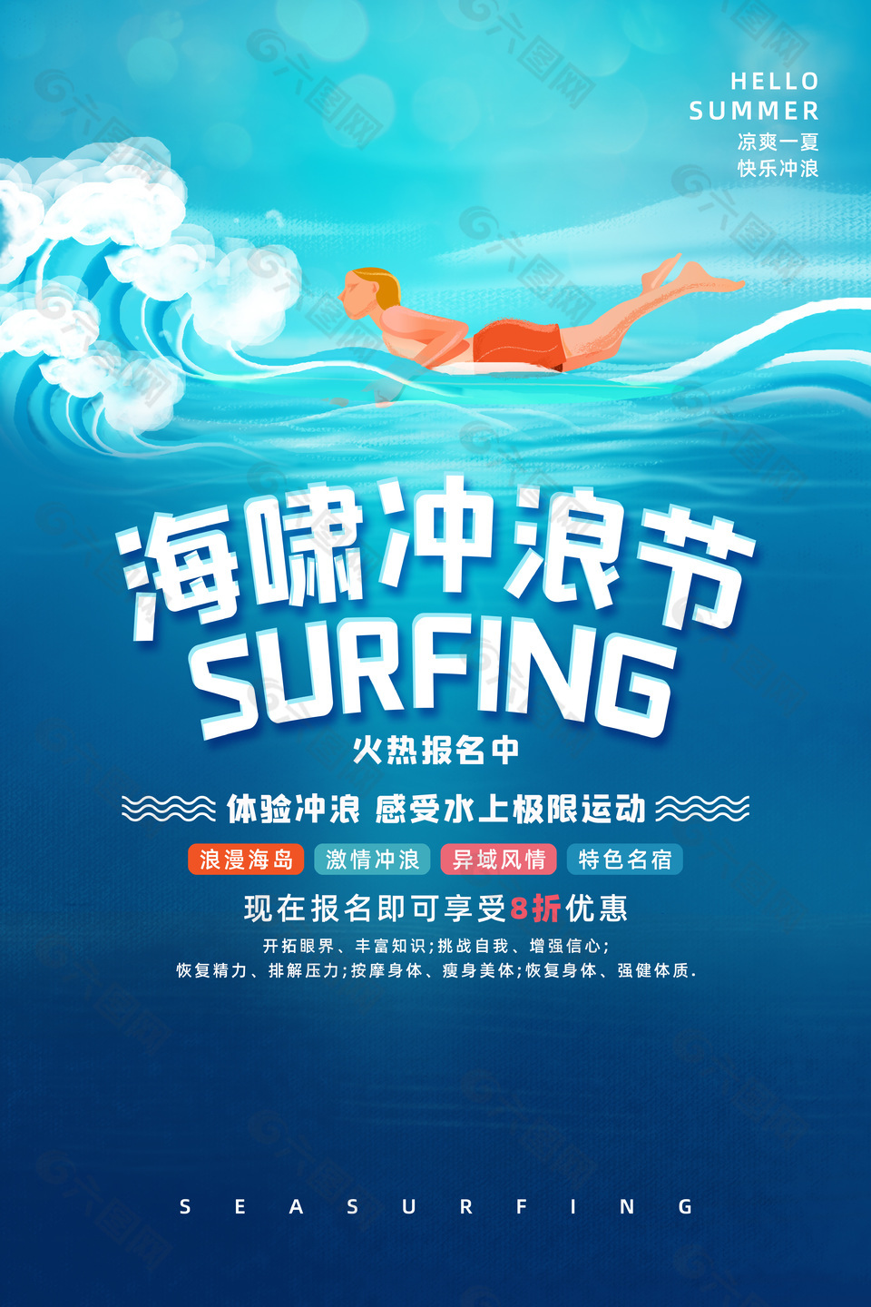 蓝色卡通海啸冲浪节宣传海报