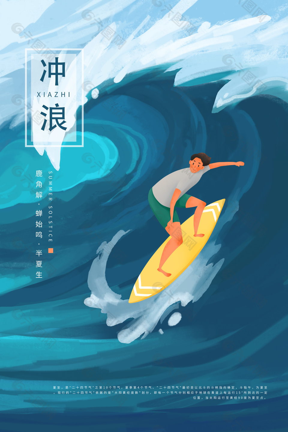 手绘清新创意水上冲浪宣传海报