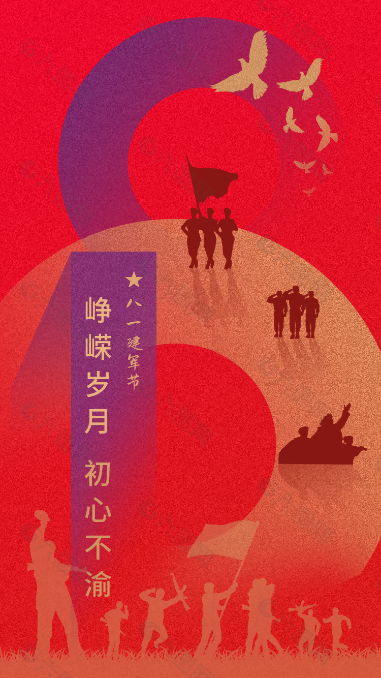 初心不渝創(chuàng)意八一建軍節(jié)海報(bào)