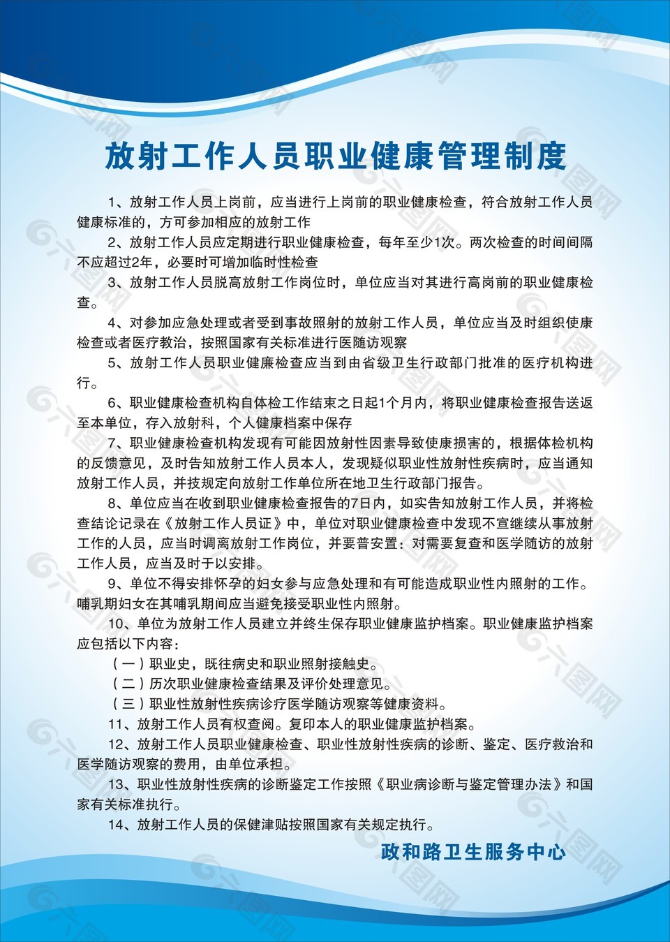 放射工作人員職業(yè)健康管理制度展板設計