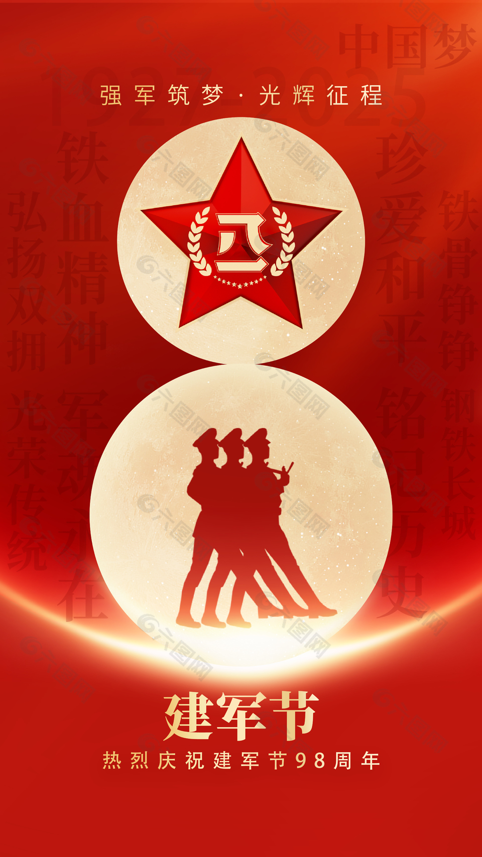 光輝征程八一建軍節(jié)節(jié)日海報