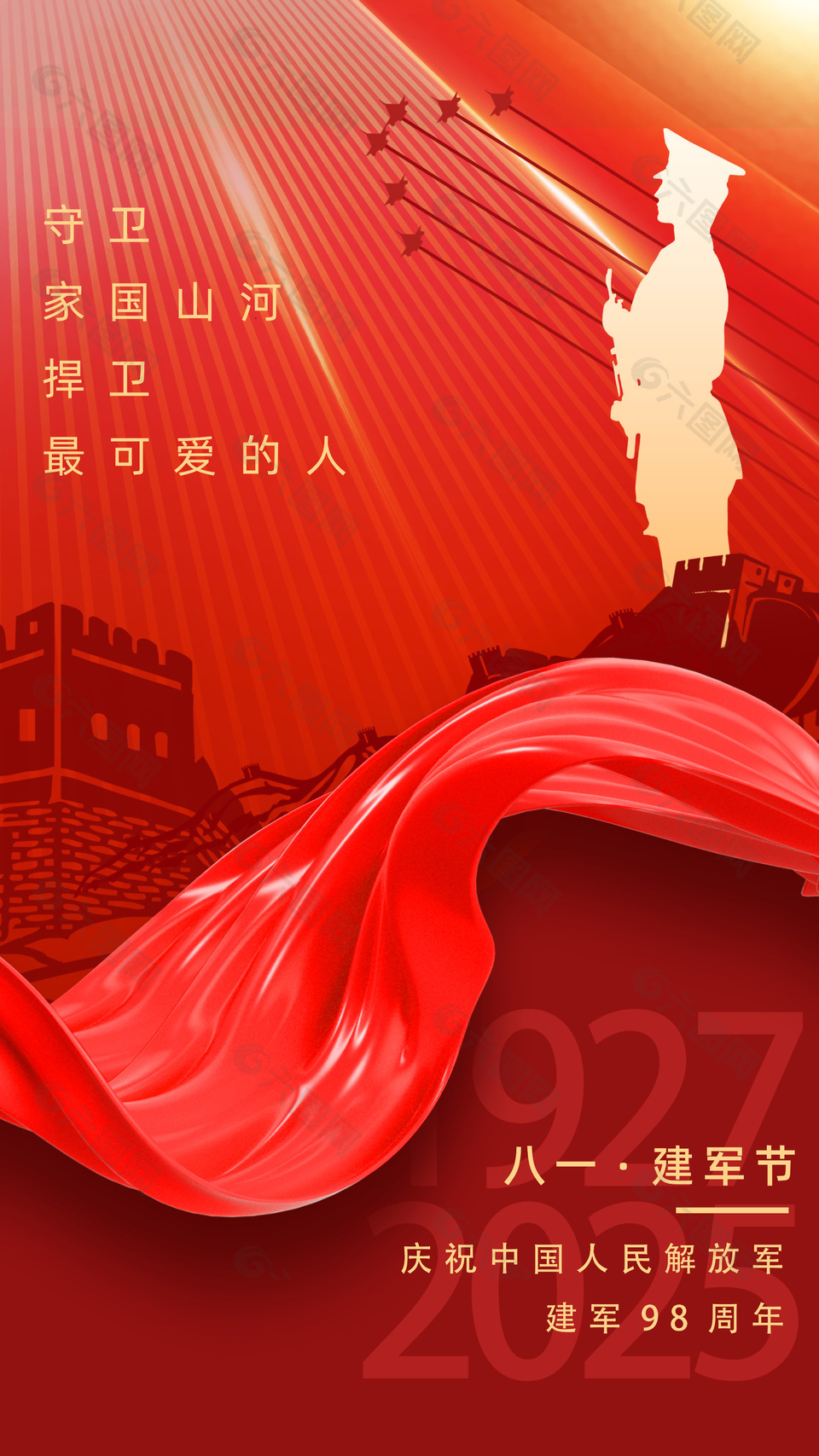手繪紅色創(chuàng)意八一建軍節(jié)海報