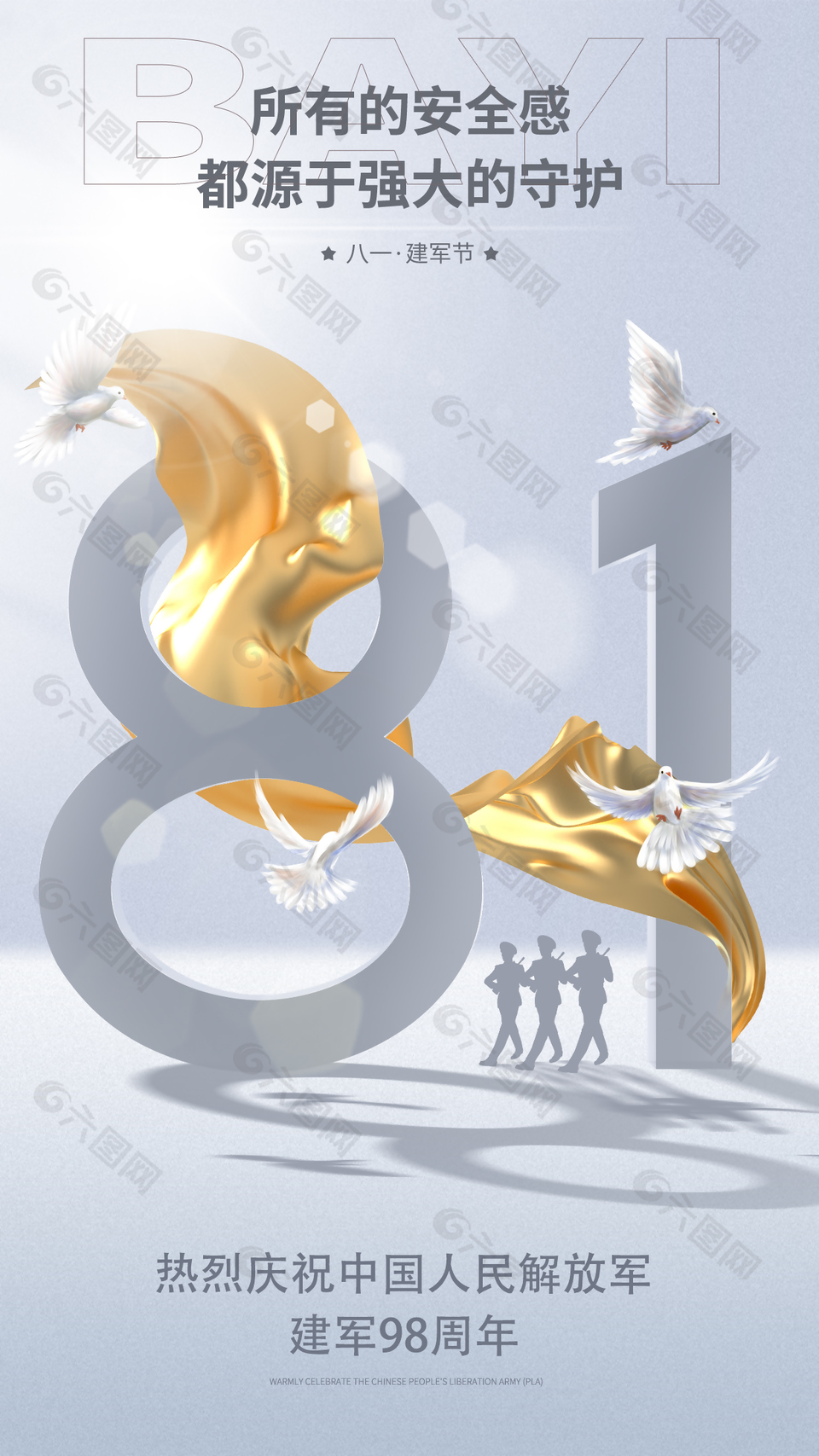 灰色高級(jí)感八一建軍節(jié)宣傳海報(bào)
