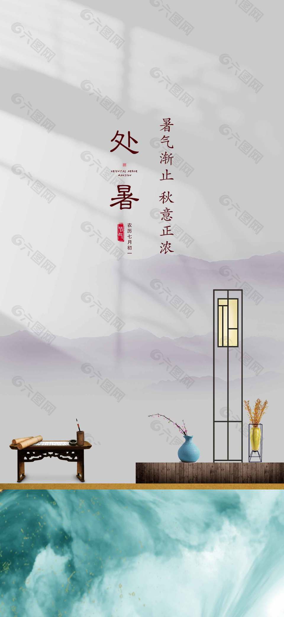 秋意正濃二十四節(jié)氣處暑海報