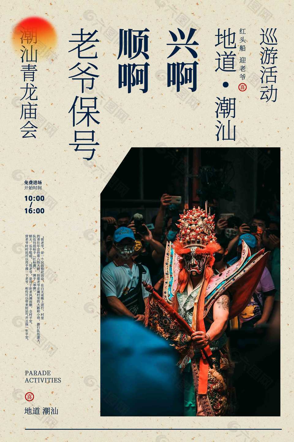 潮汕傳統(tǒng)民俗文化巡游活動宣傳海報(bào)設(shè)計(jì)