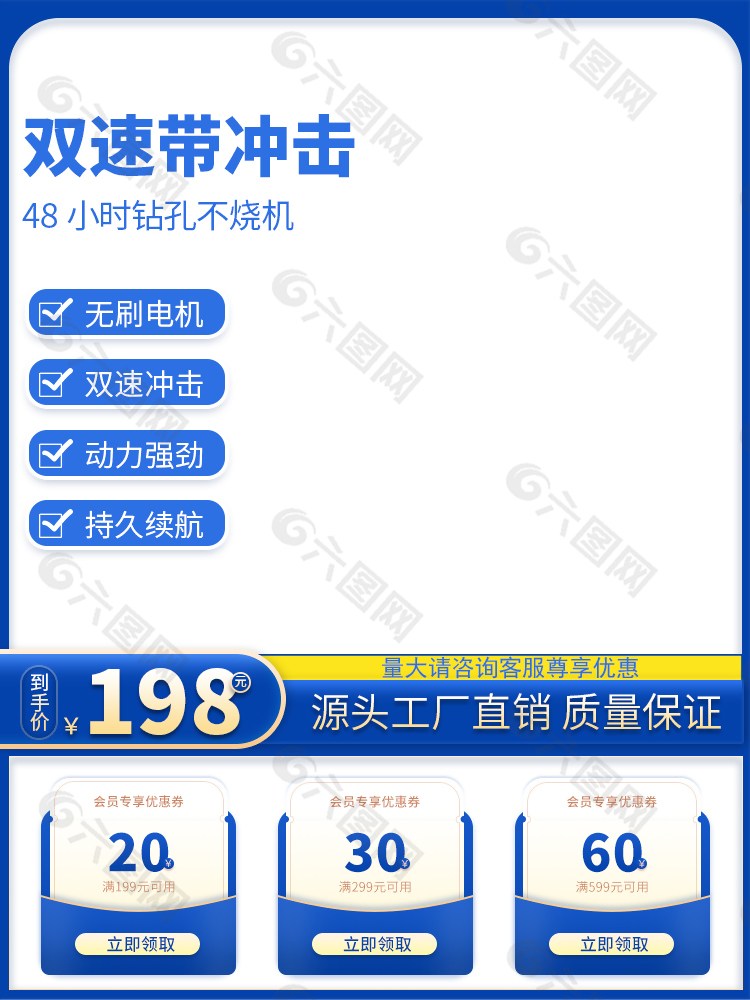 電鉆產(chǎn)品直通車(chē)推廣促銷(xiāo)主圖設(shè)計(jì)