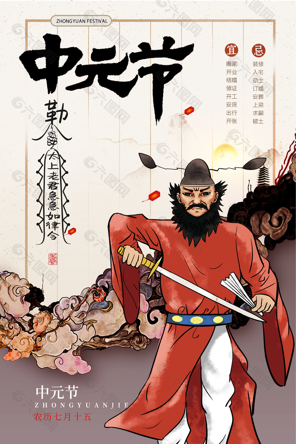 卡通高端農(nóng)歷七月半中元節(jié)海報(bào)