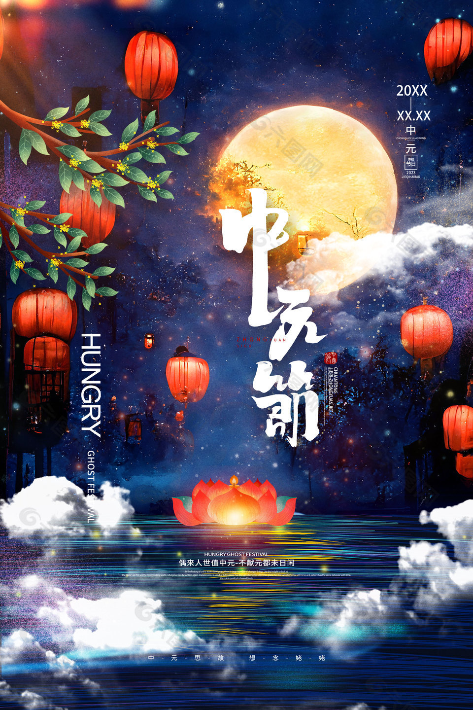 淡雅清冷農(nóng)歷七月半中元節(jié)海報(bào)