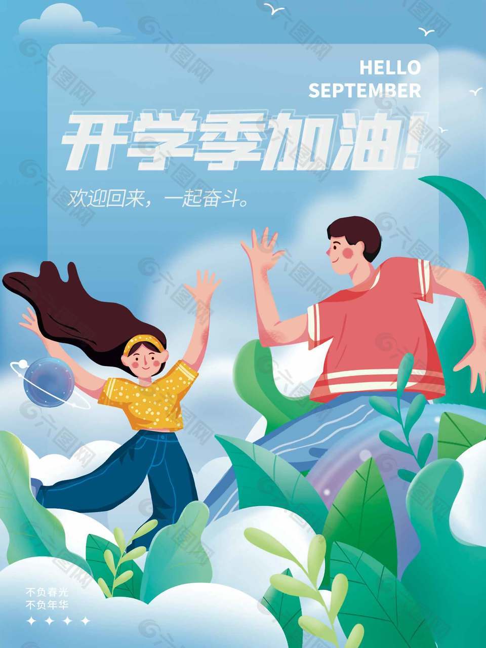 卡通可爱蓝色开学季活动海报