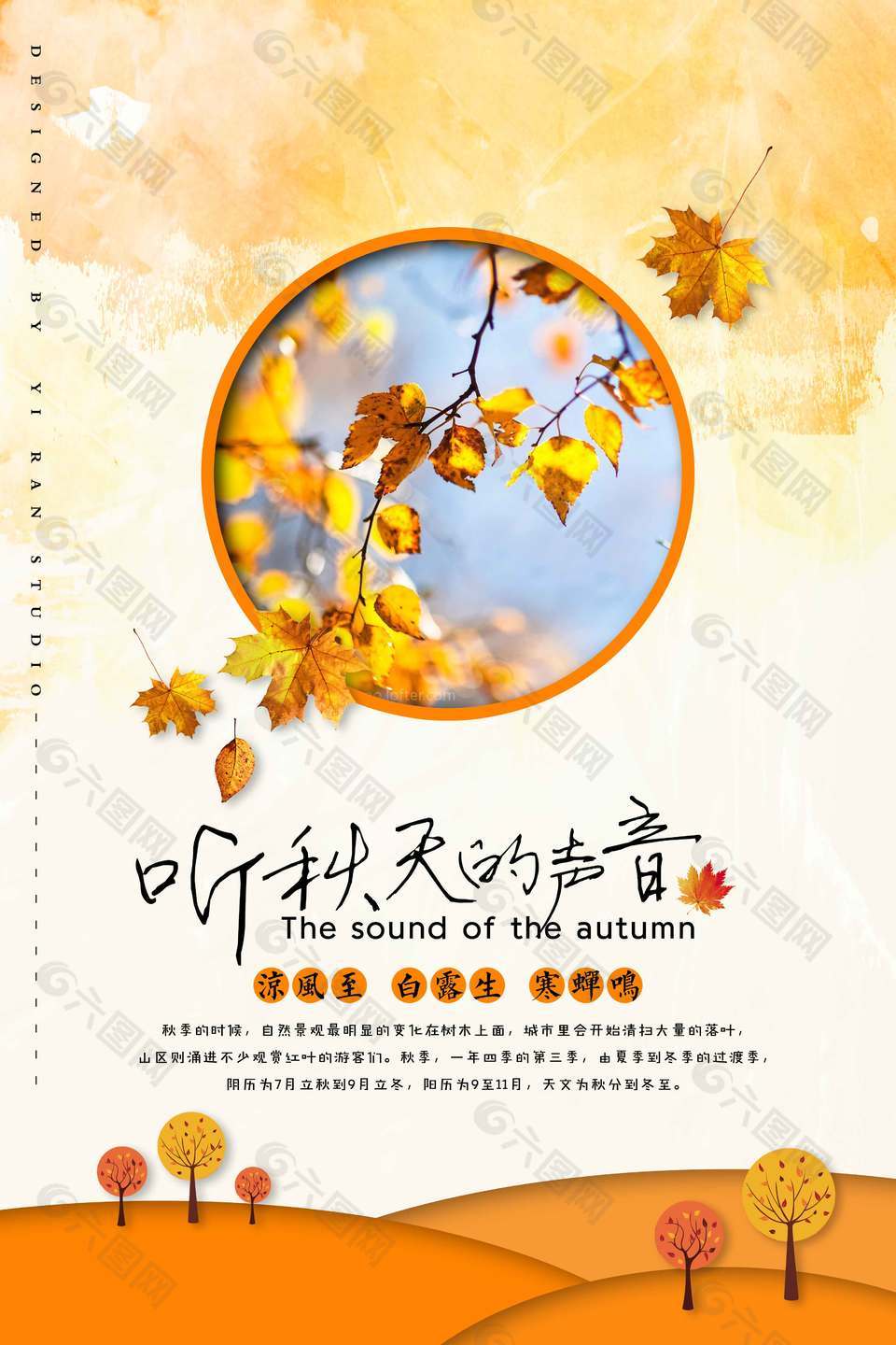秋季唯美風景立秋節(jié)氣海報
