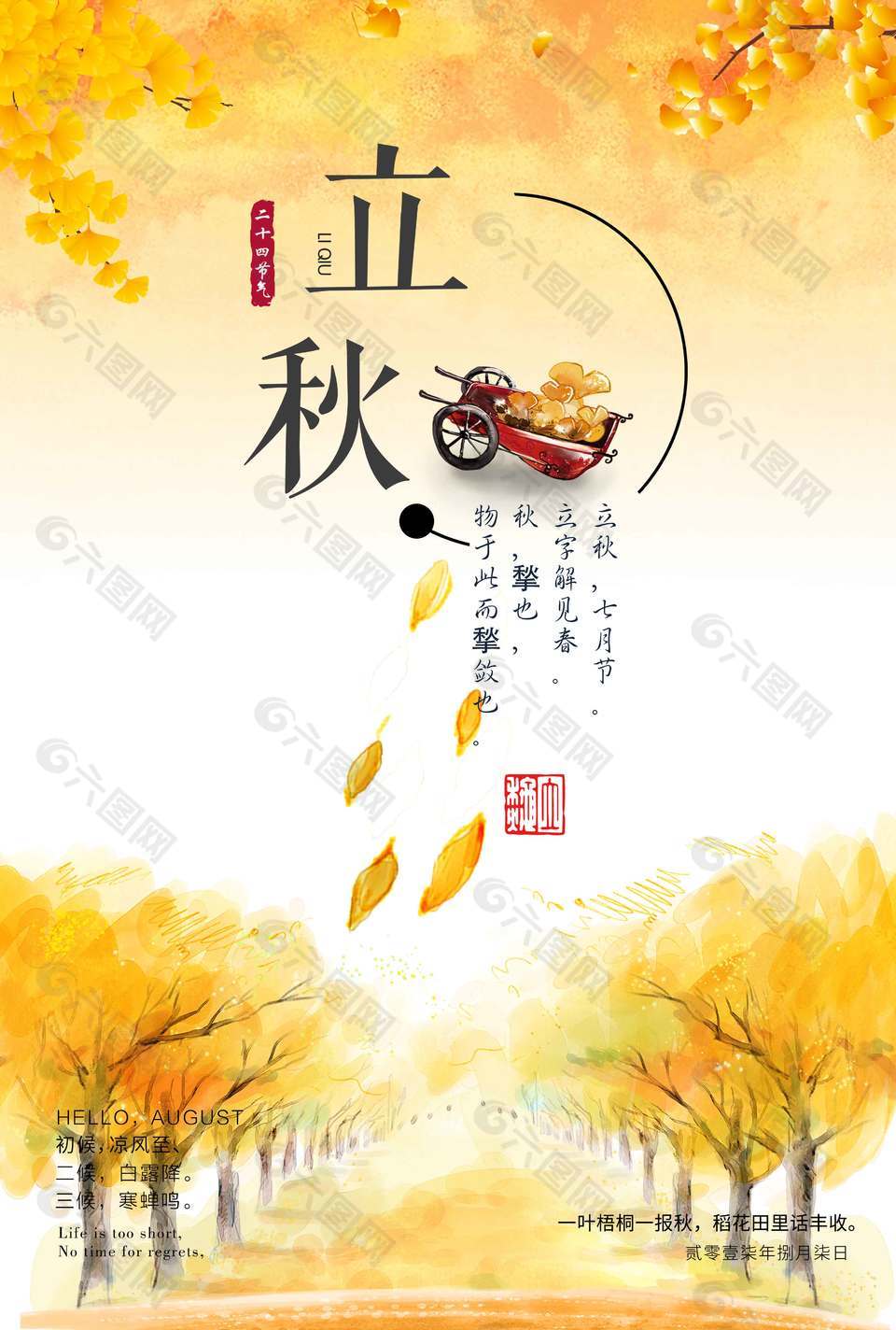 黃色靜謐秋葉銀杏葉立秋節(jié)氣海報