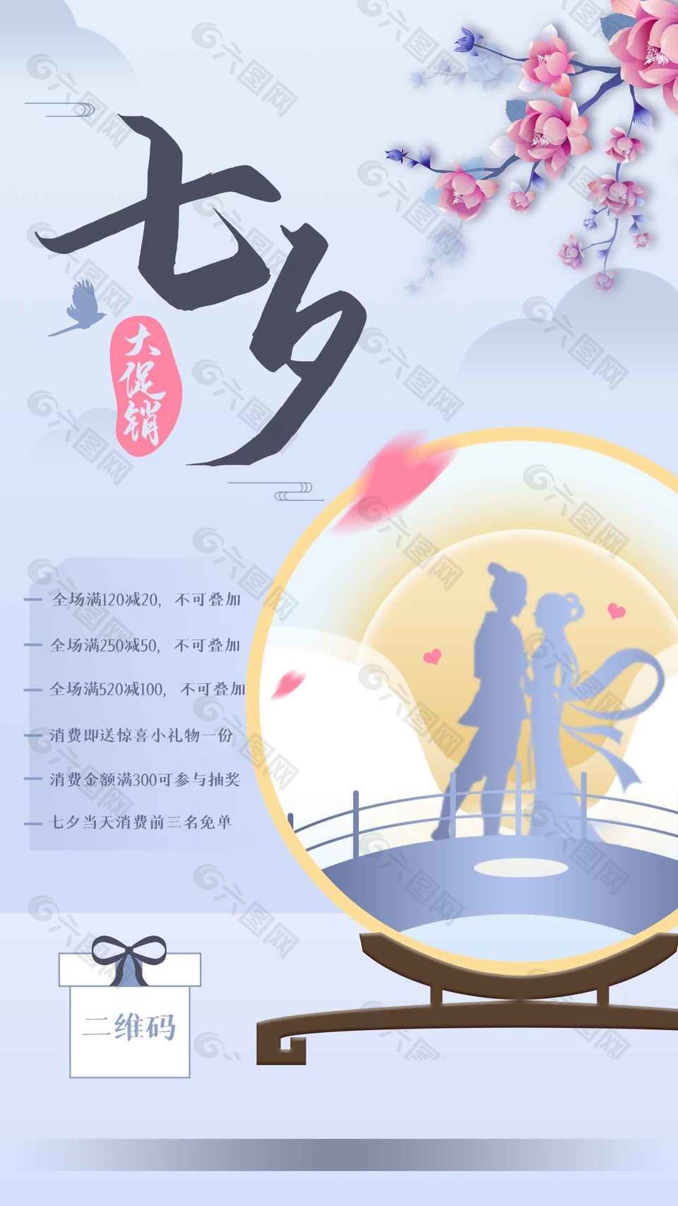 牛郎織女鵲橋相會(huì)七夕海報(bào)