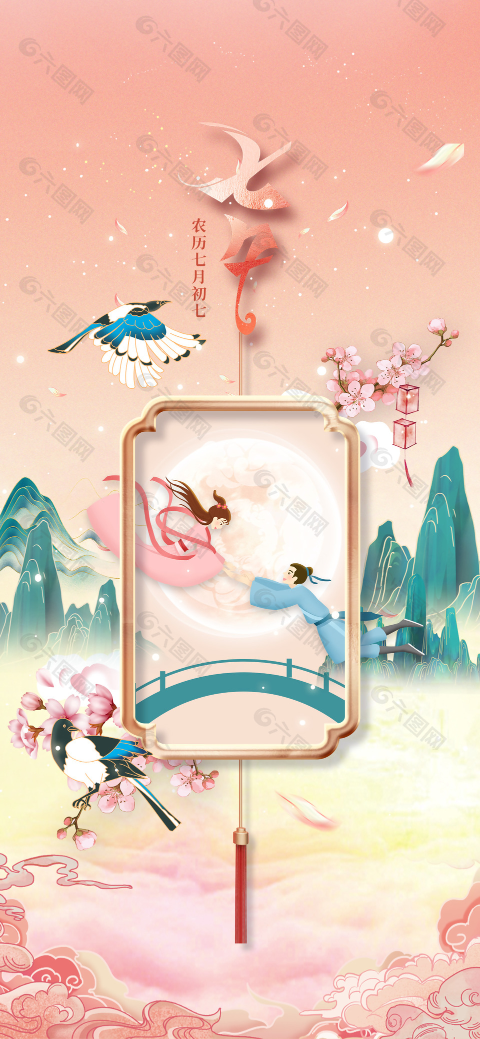 粉色浪漫中國風(fēng)七夕節(jié)日海報(bào)