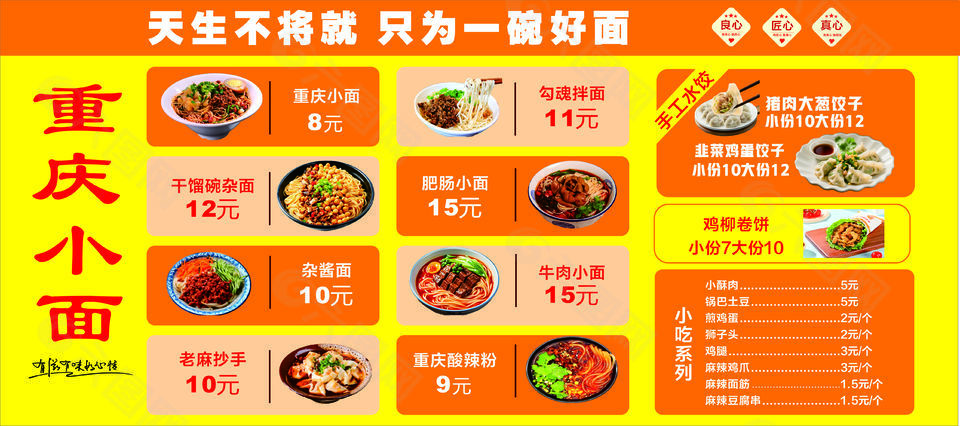 重慶小面菜單價(jià)格表展板設(shè)計(jì)