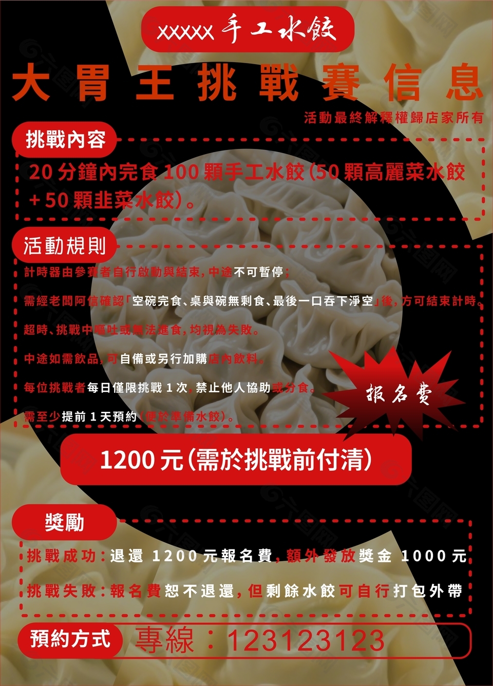 手工水餃大胃王比賽挑戰(zhàn)賽