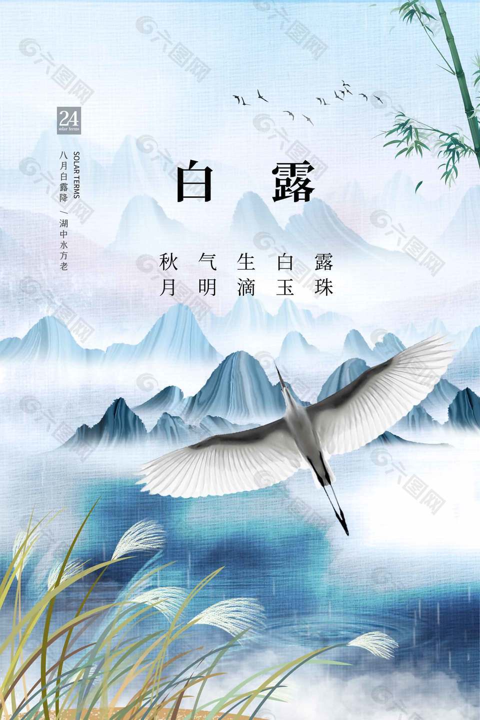 古风韵味中国传统白露节气海报