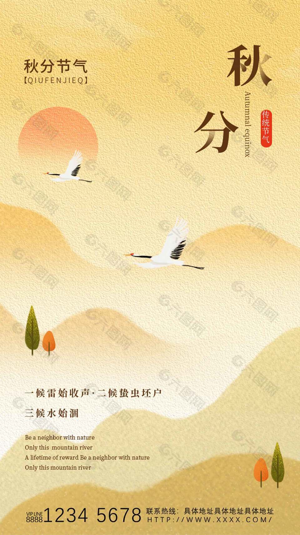 清新唯美中國傳統(tǒng)秋分節(jié)氣海報