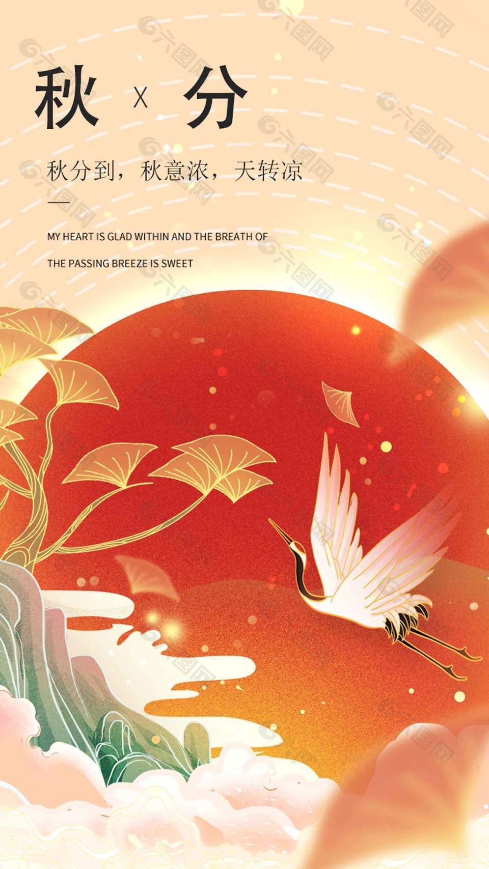 山水意境鎏金風(fēng)傳統(tǒng)秋分節(jié)氣海報