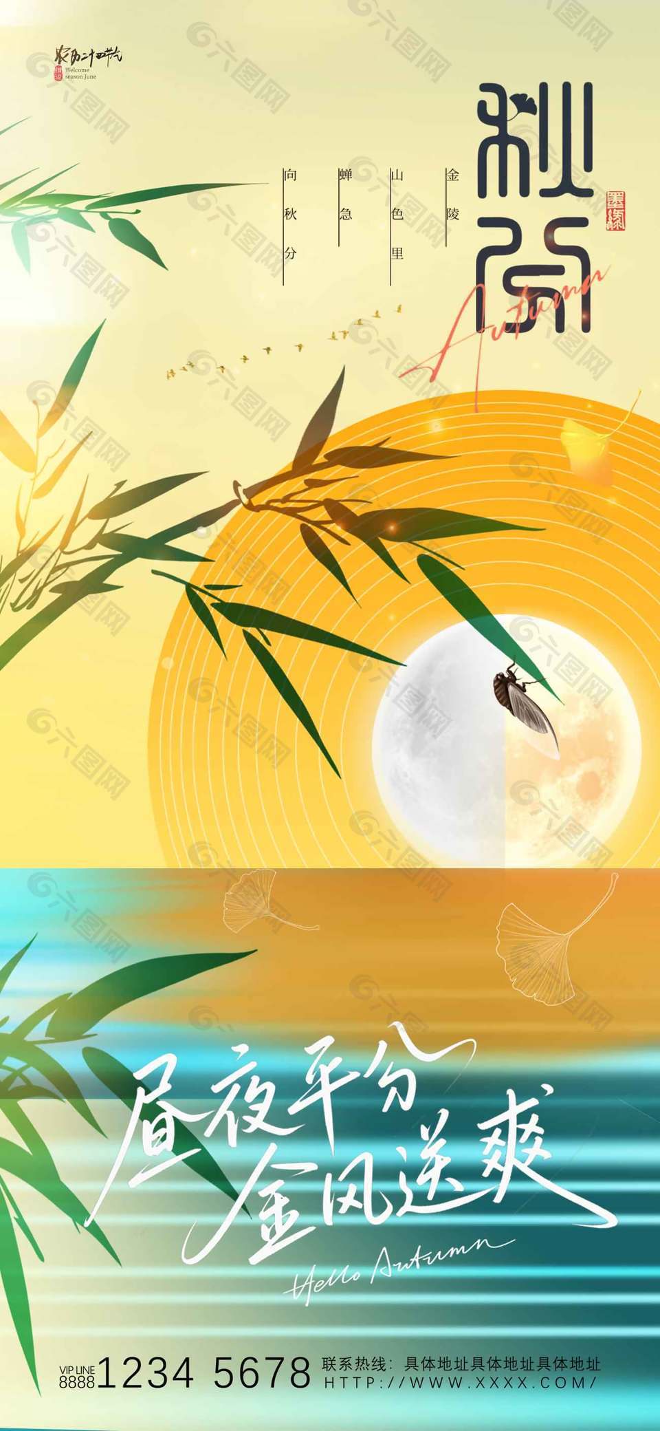 金風送爽傳統二十四節氣秋分海報