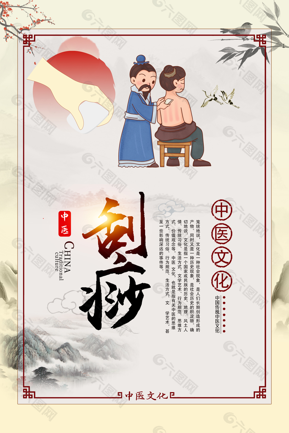卡通中醫文化刮痧科普宣傳海報