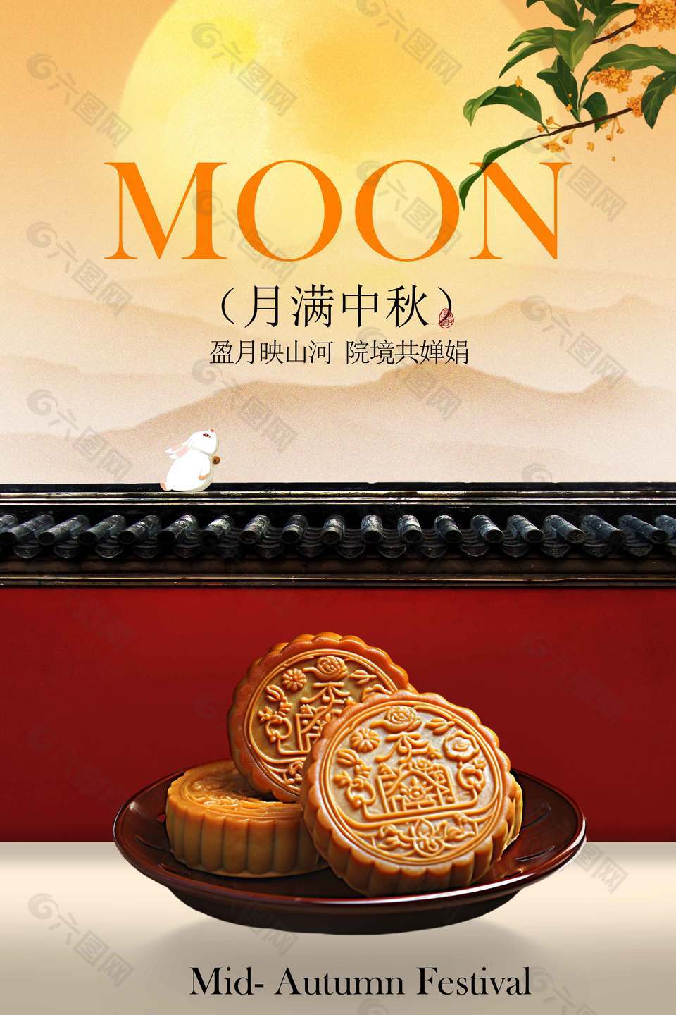 月滿中秋國風(fēng)背景海報設(shè)計