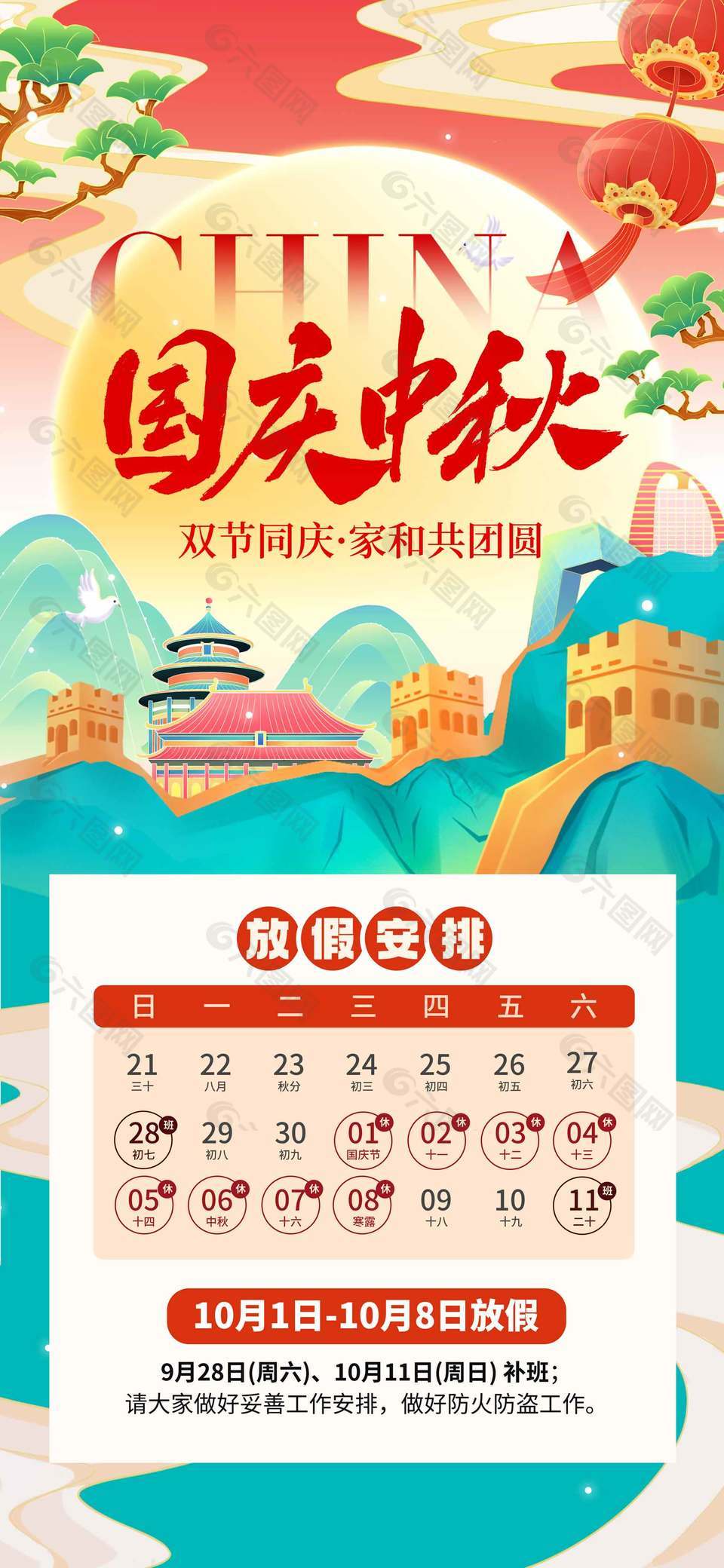 雅致簡(jiǎn)約中秋國(guó)慶放假通知宣傳海報(bào)