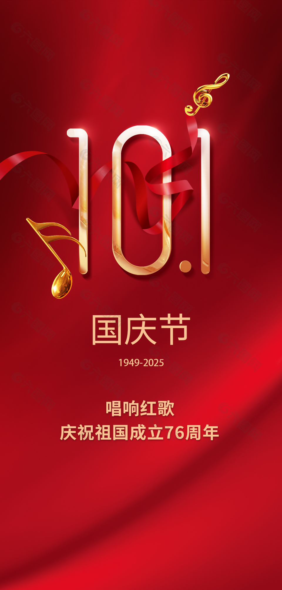 紅色極簡(jiǎn)風(fēng)高端國(guó)慶節(jié)海報(bào)