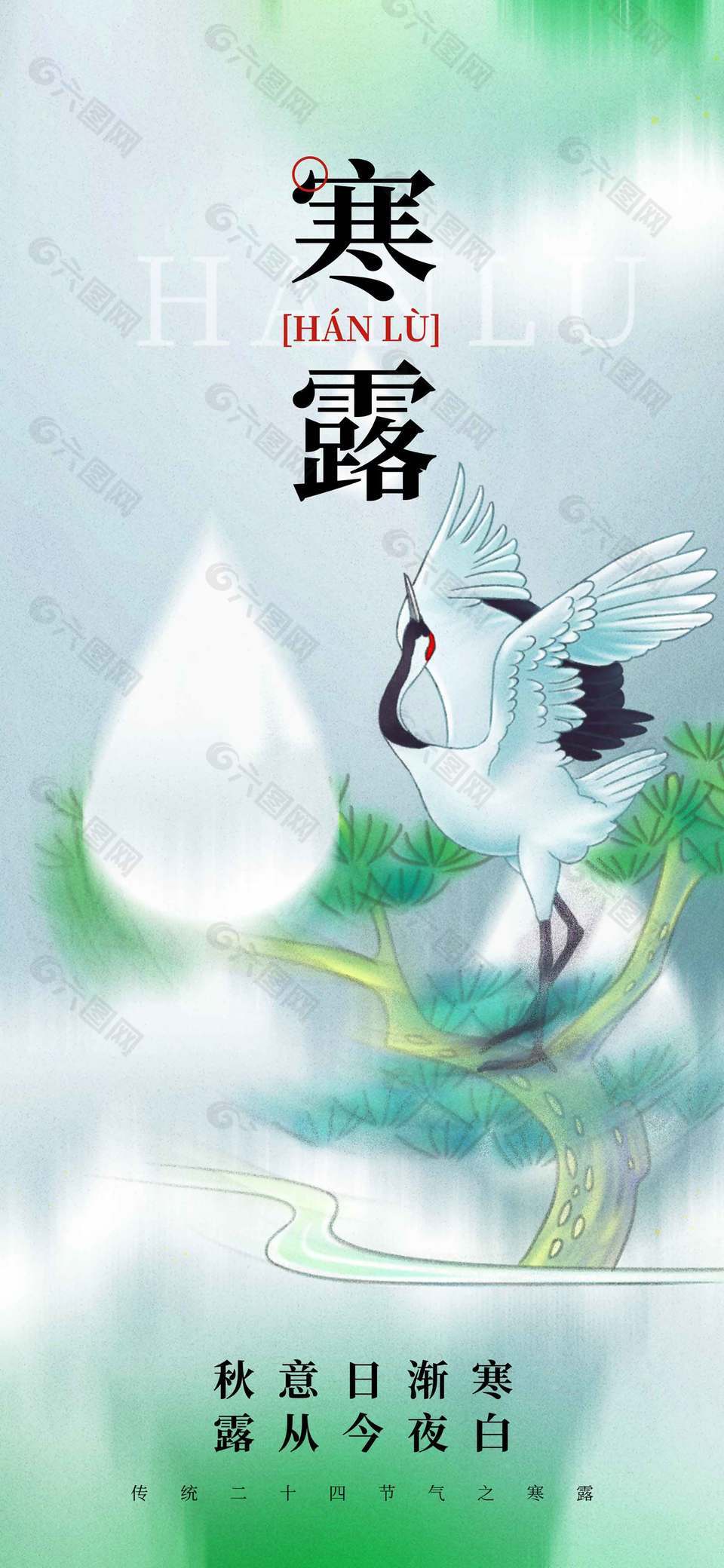 秋意渐寒中国传统寒露节气海报