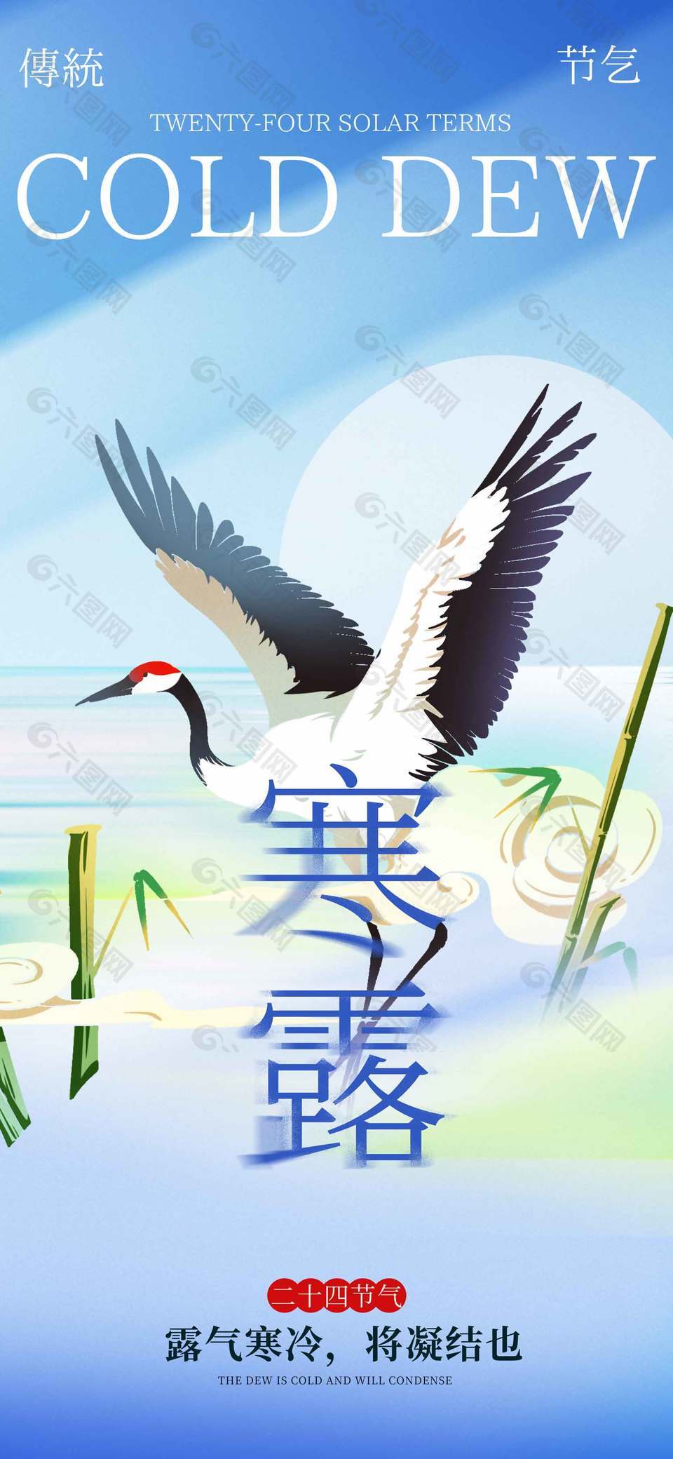 清雅唯美传统二十四节气寒露海报