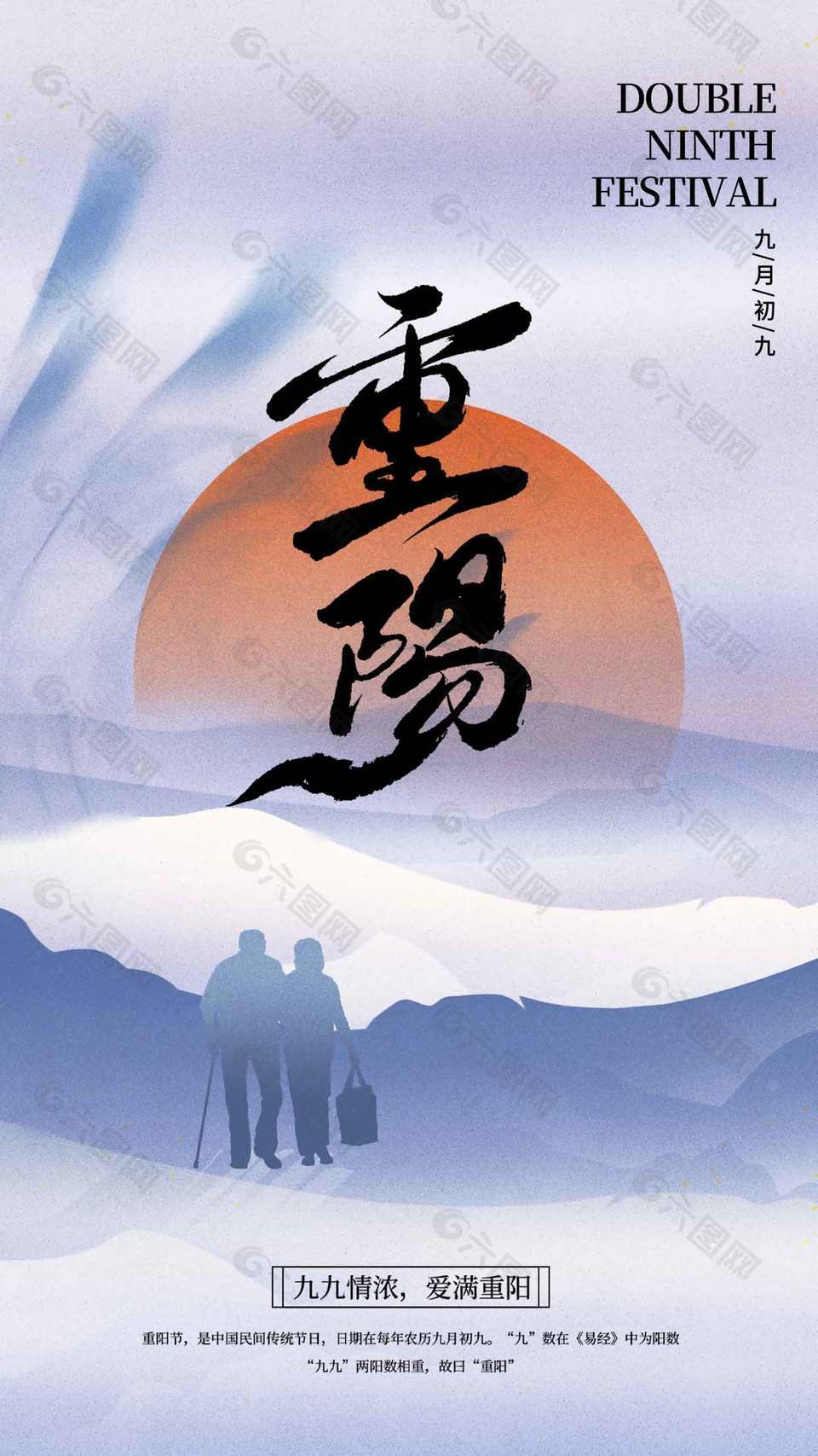 溫暖雅致中國傳統(tǒng)九九重陽節(jié)海報