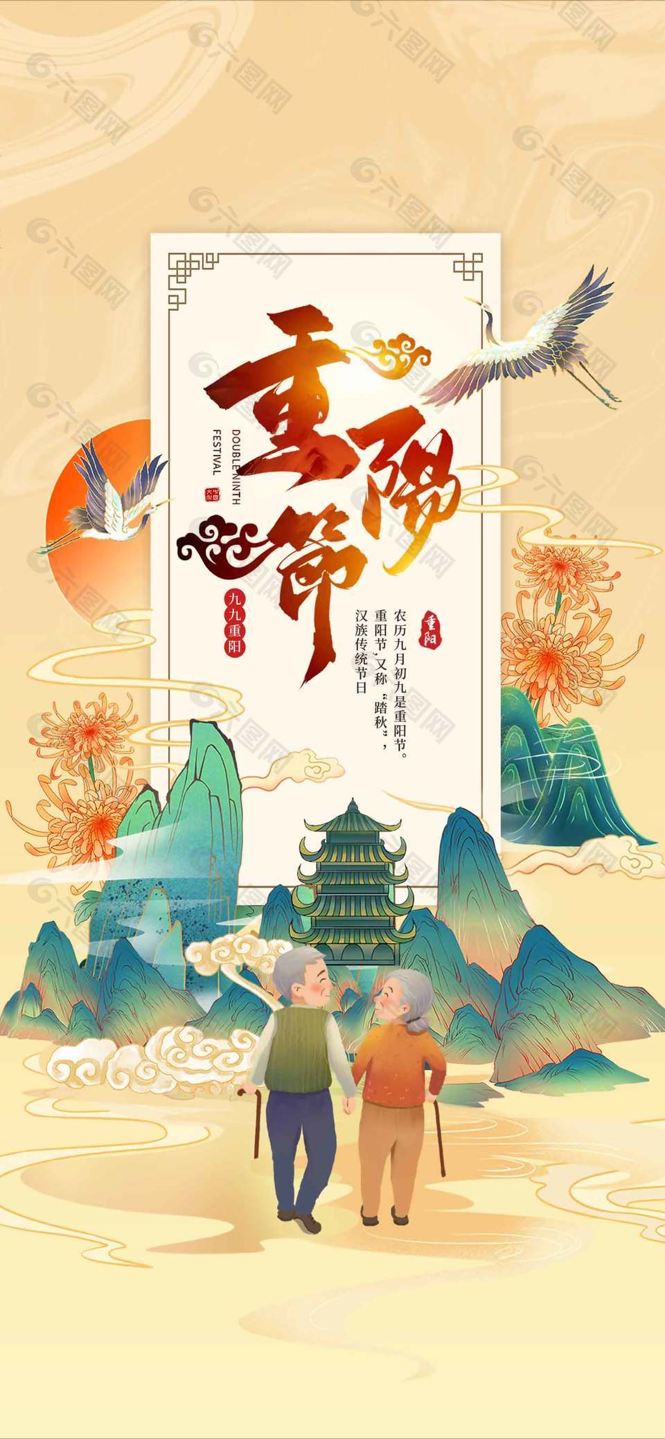 唯美中國風登高望遠重陽節(jié)日海報