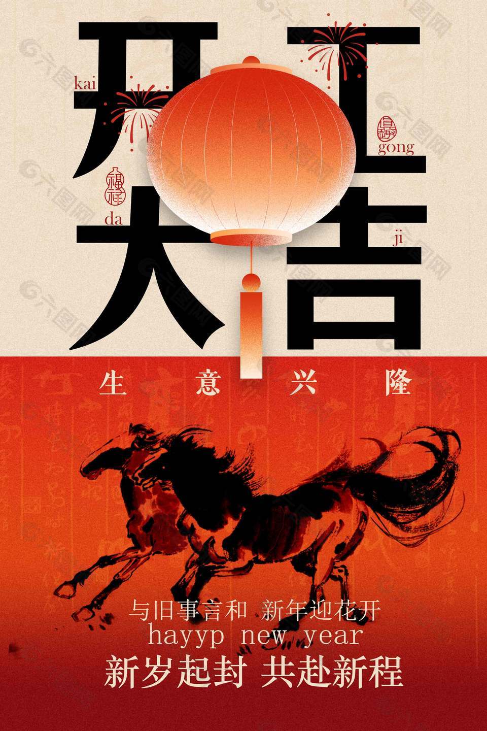 新歲起封開工大吉中國風海報設計