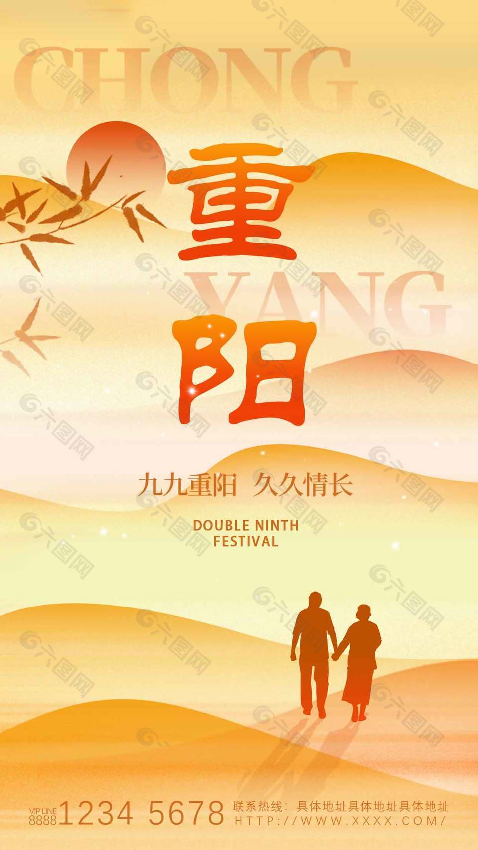 暖心唯美中國傳統(tǒng)九九重陽節(jié)海報
