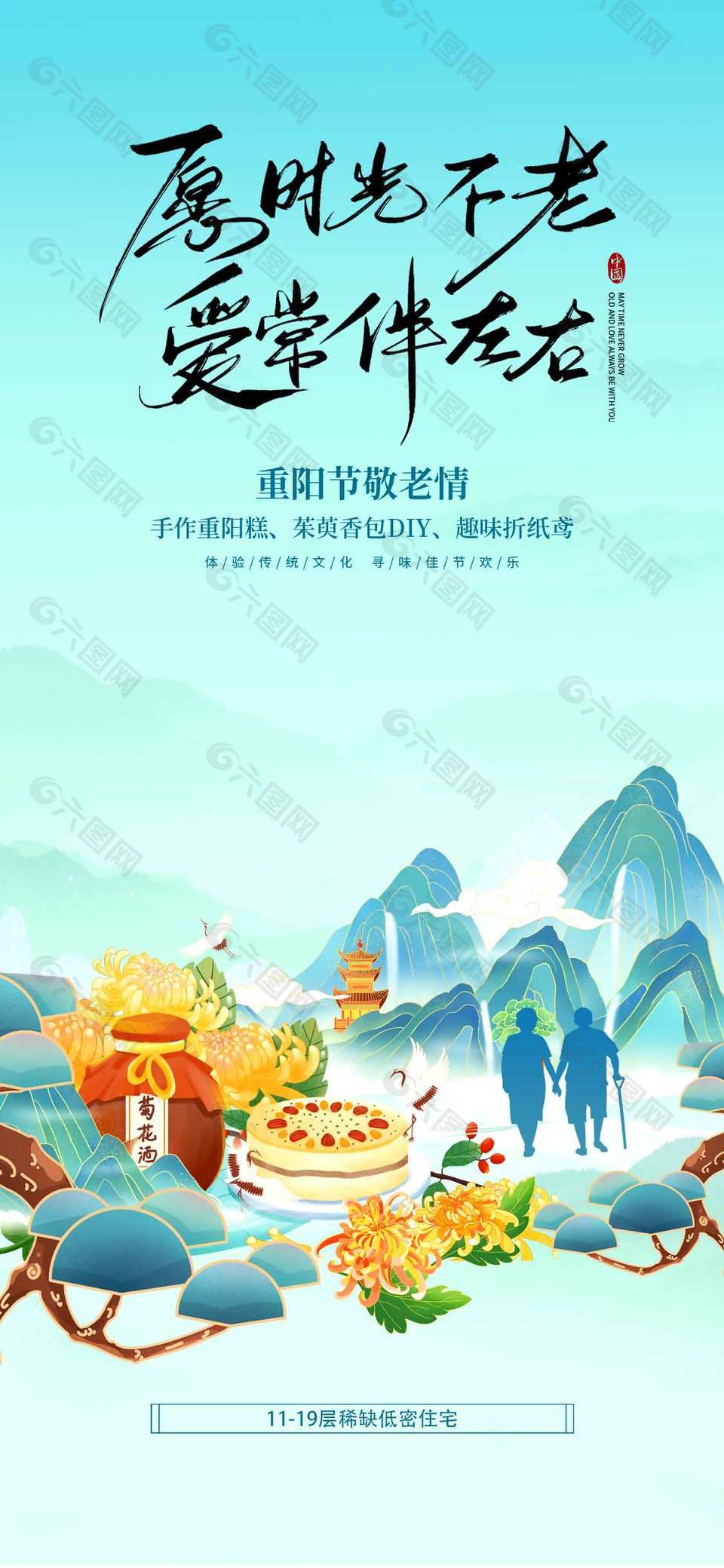 古風(fēng)重陽節(jié)地產(chǎn)銷售推廣海報