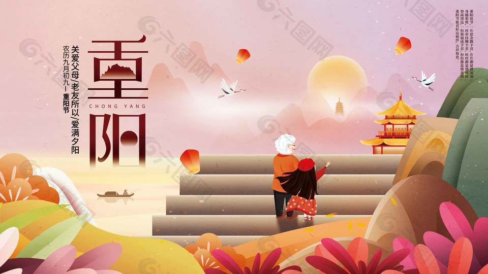 卡通創(chuàng)意溫馨關(guān)愛父母重陽節(jié)展板