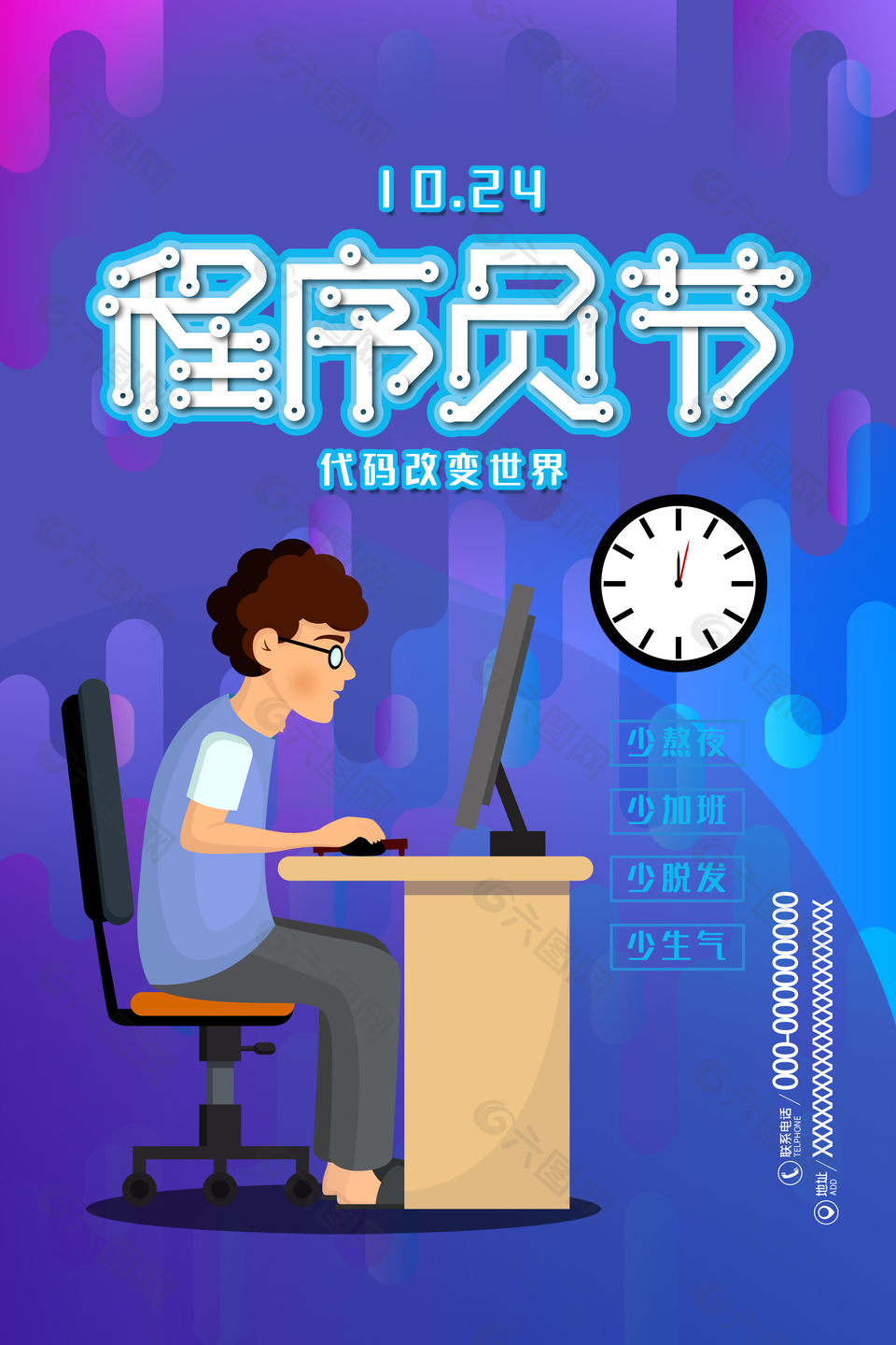 漸變色創(chuàng)意程序員日節(jié)日海報(bào)