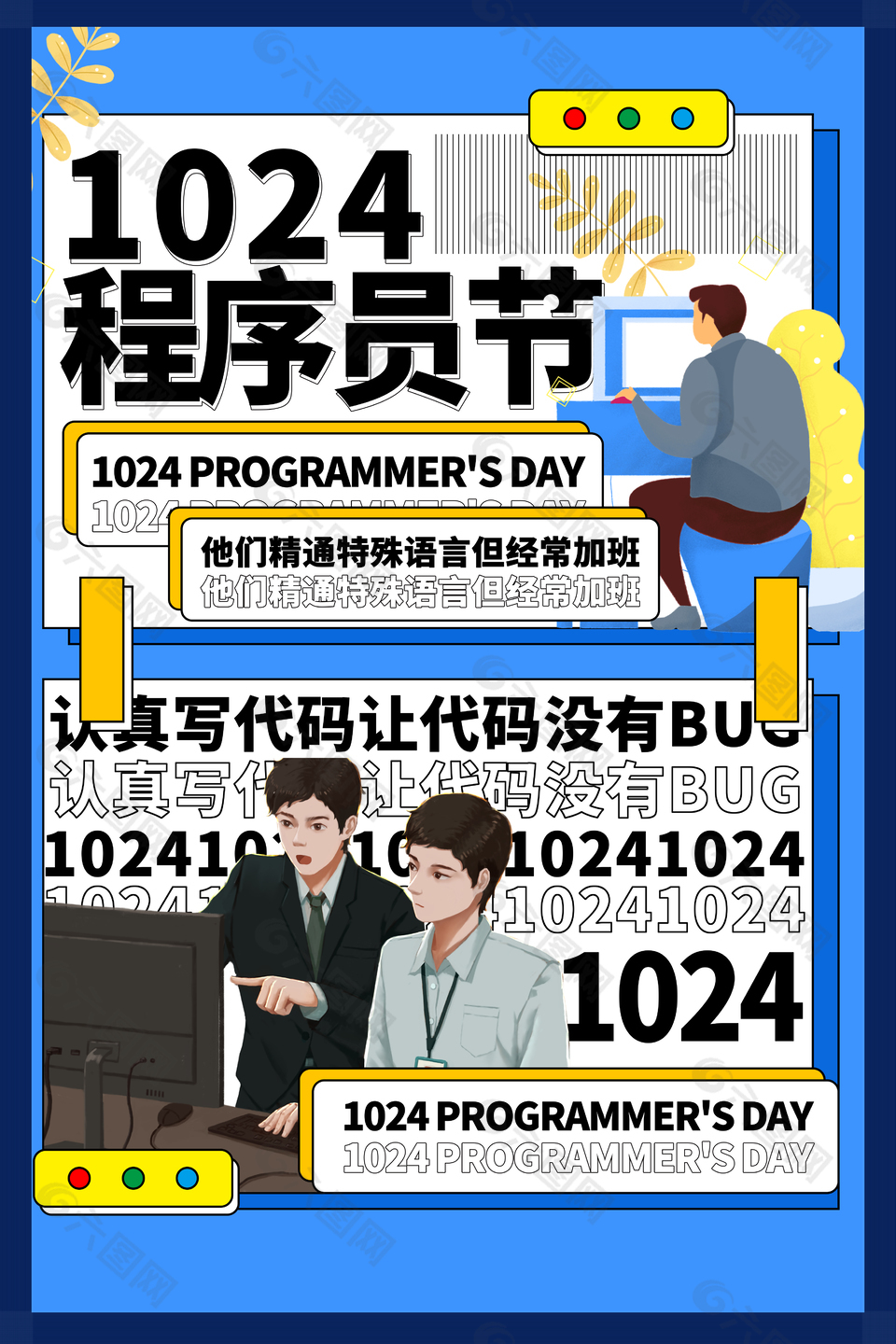 藍(lán)色漫畫風(fēng)程序員節(jié)活動(dòng)海報(bào)