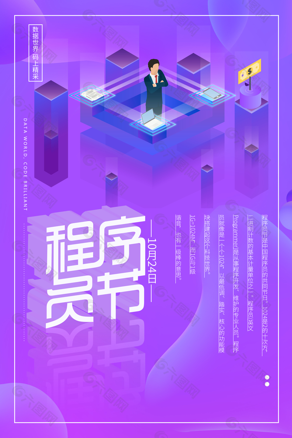 紫色扁平風(fēng)程序員節(jié)活動海報