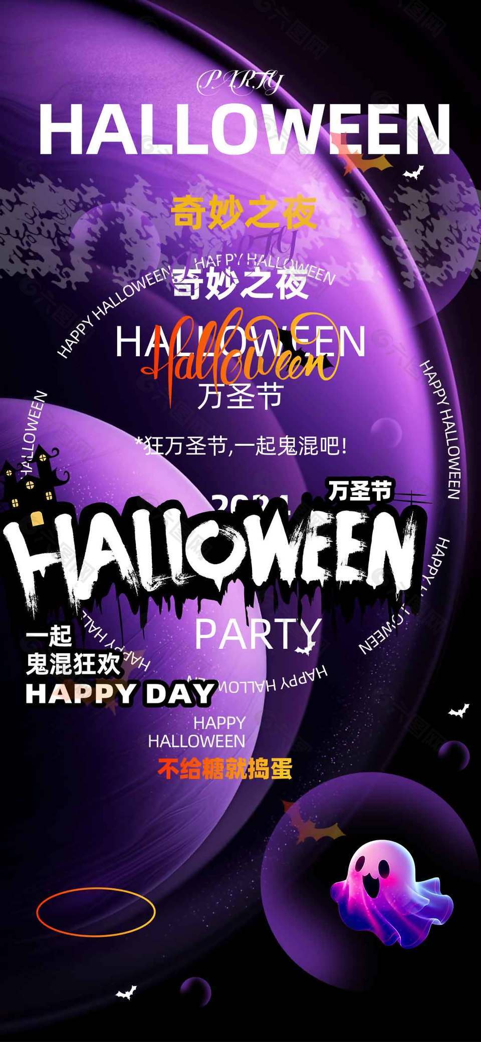 紫色奇趣不給糖就搗蛋萬(wàn)圣節(jié)海報(bào)