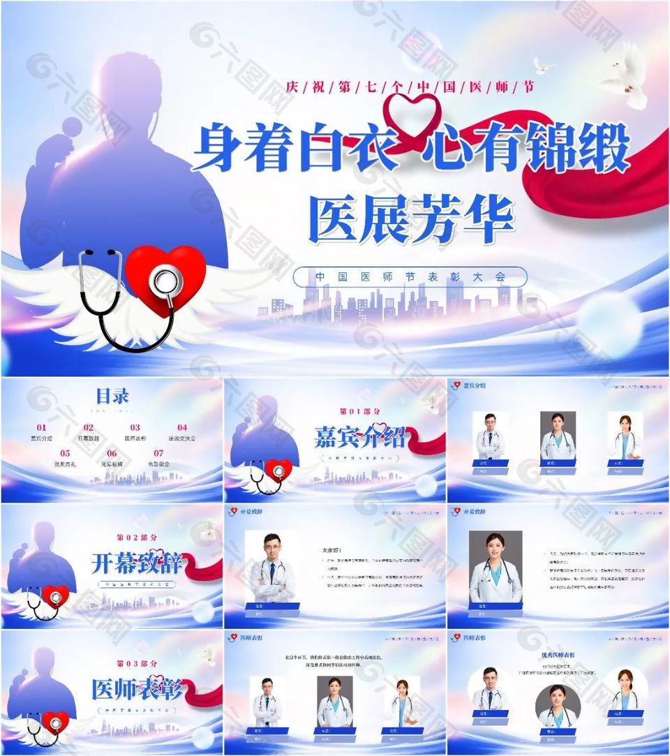 醫師節表彰大會PPT