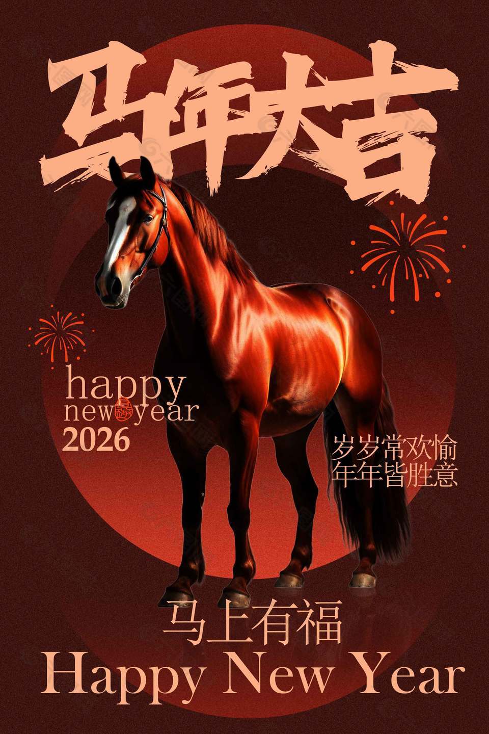 馬年大吉新年節(jié)日活動(dòng)海報(bào)