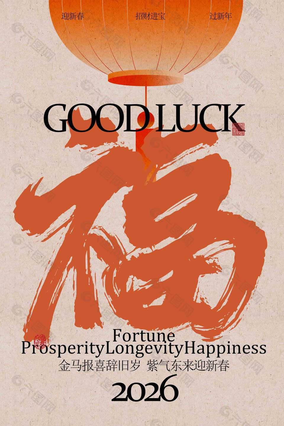 大氣福來馬年新年節(jié)日海報