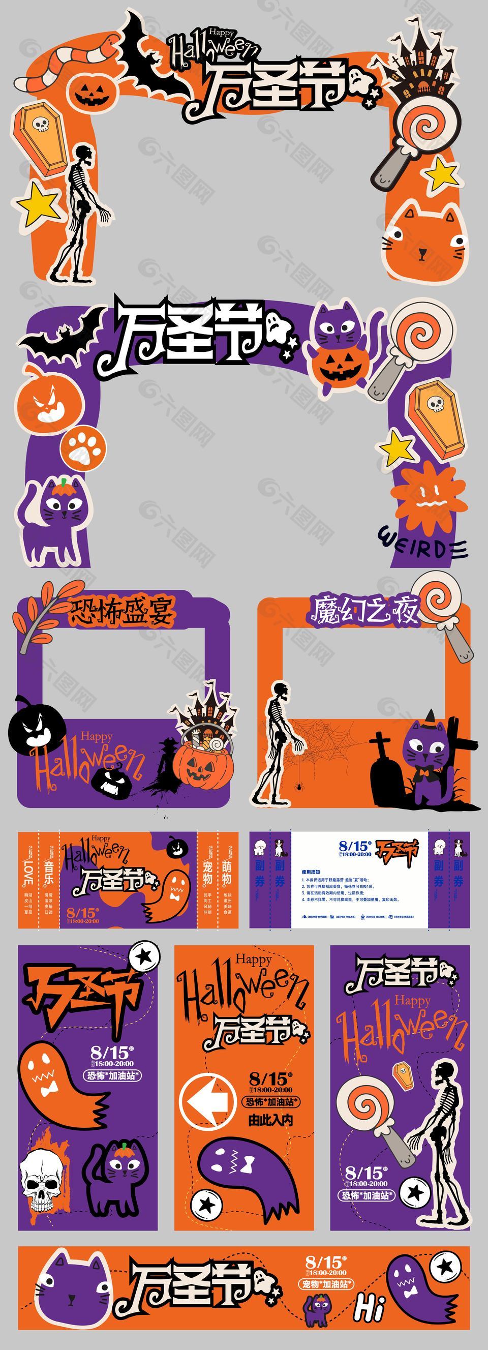 萬圣節(jié)魔幻之夜奇趣活動展板